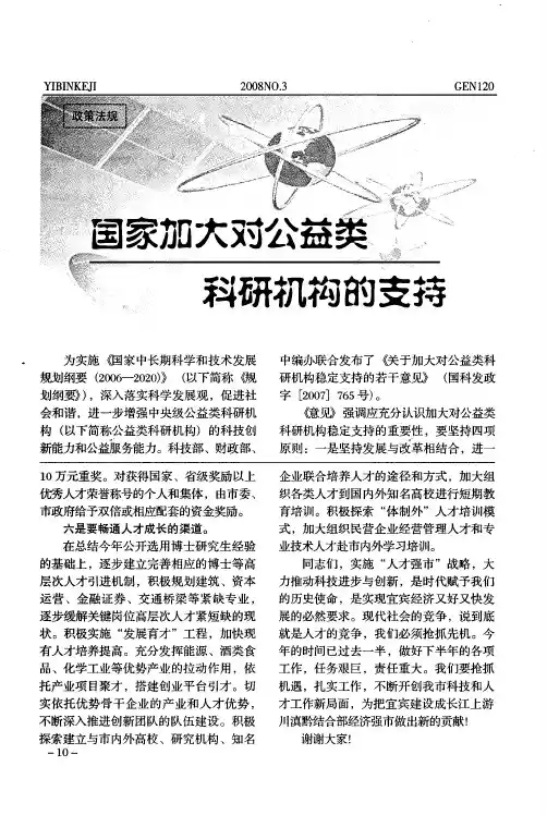 国家加大对公益类科研机构的支持