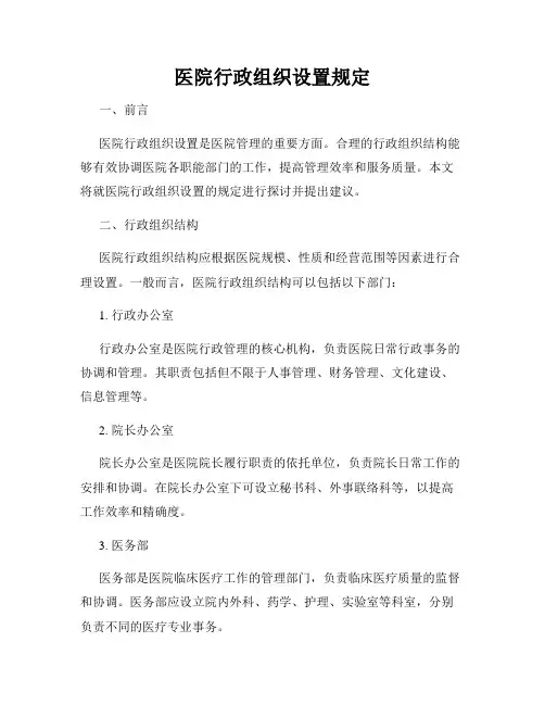 医院行政组织设置规定
