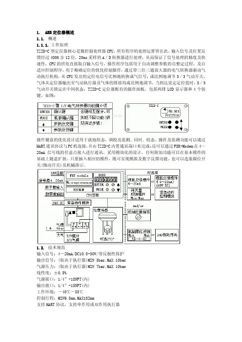 abb定位器检修规程