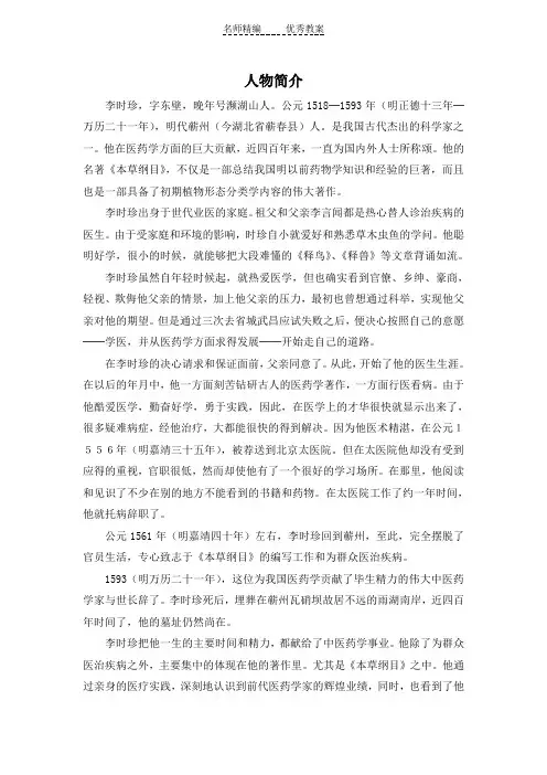 浙教版语文四上《李时珍》作者简介
