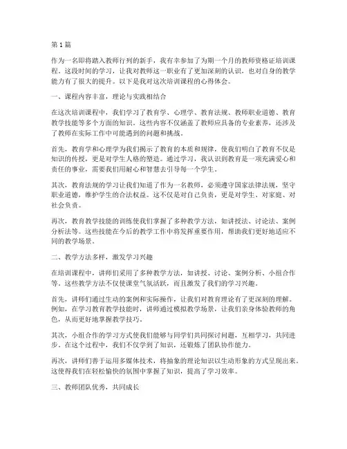 教资培训课程心得体会(2篇)