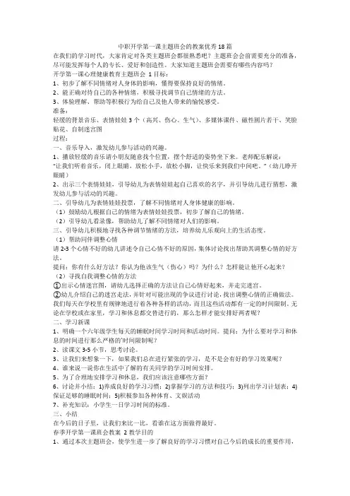 最新-中职开学第一课主题班会的教案优秀18篇