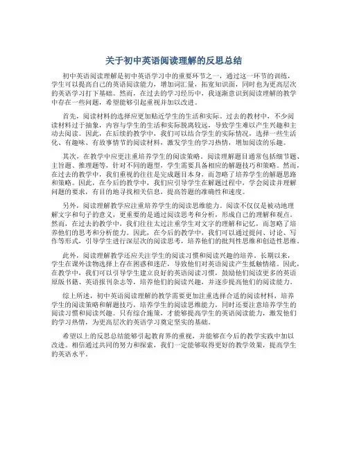 关于初中英语阅读理解的反思总结
