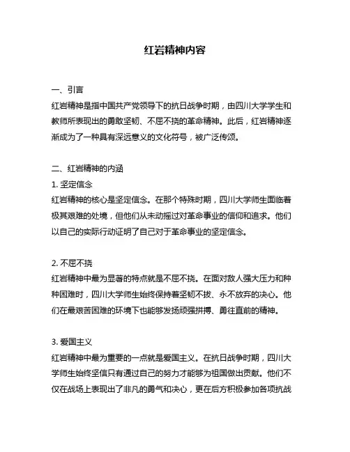 红岩精神内容