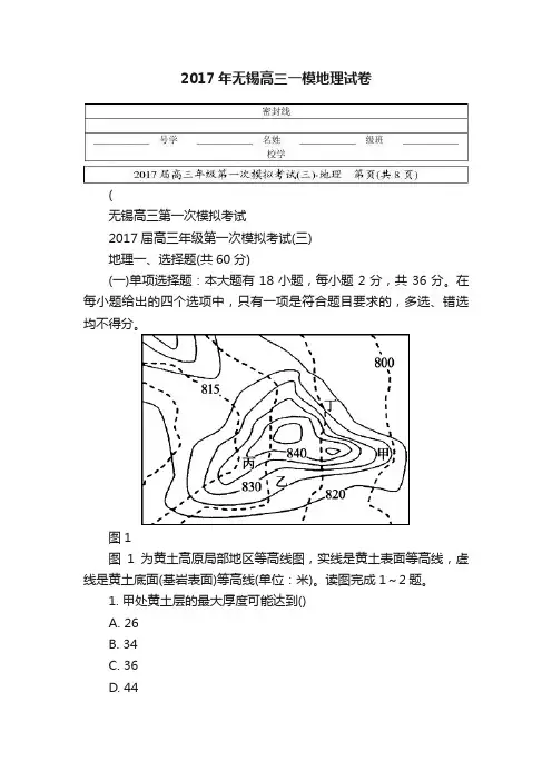 2017年无锡高三一模地理试卷