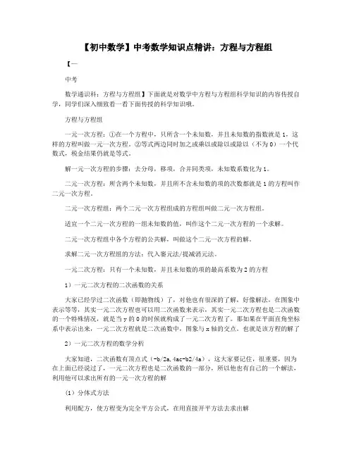 【初中数学】中考数学知识点精讲：方程与方程组