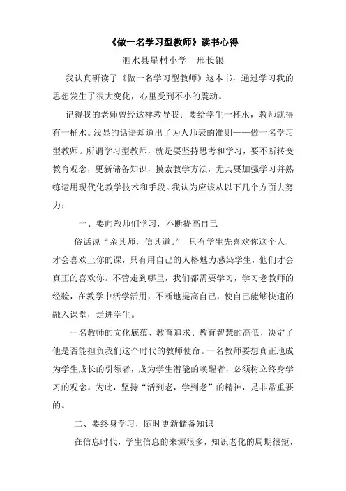 《做一名学习型教师》读书心得