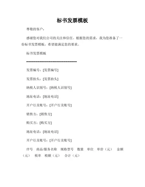 标书发票模板