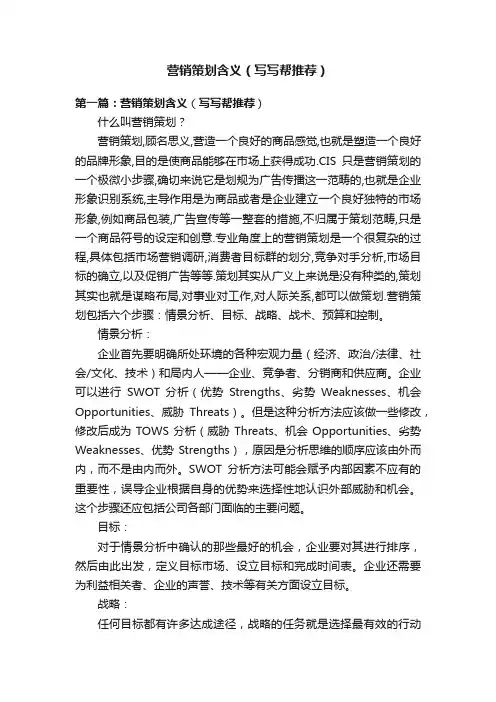 营销策划含义（写写帮推荐）