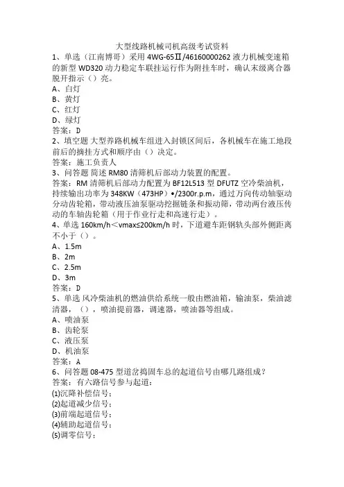 大型线路机械司机高级考试资料