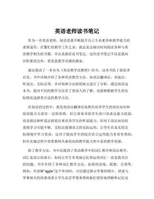 英语老师读书笔记