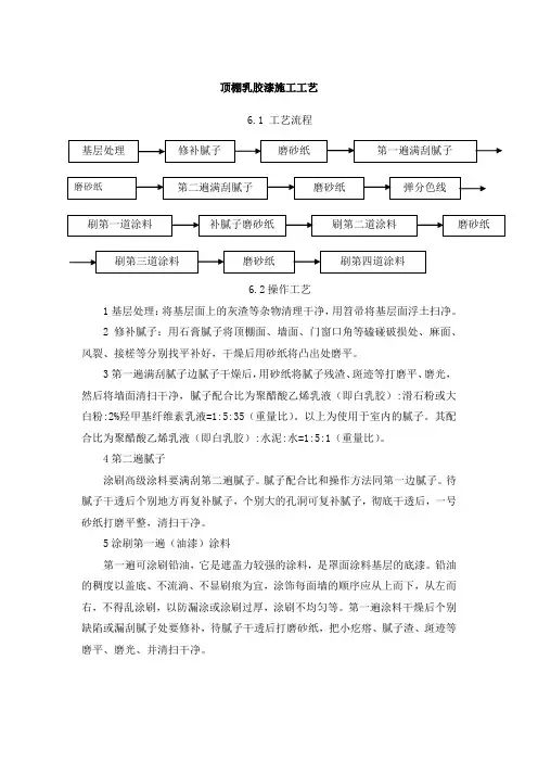 13.顶棚乳胶漆施工工艺