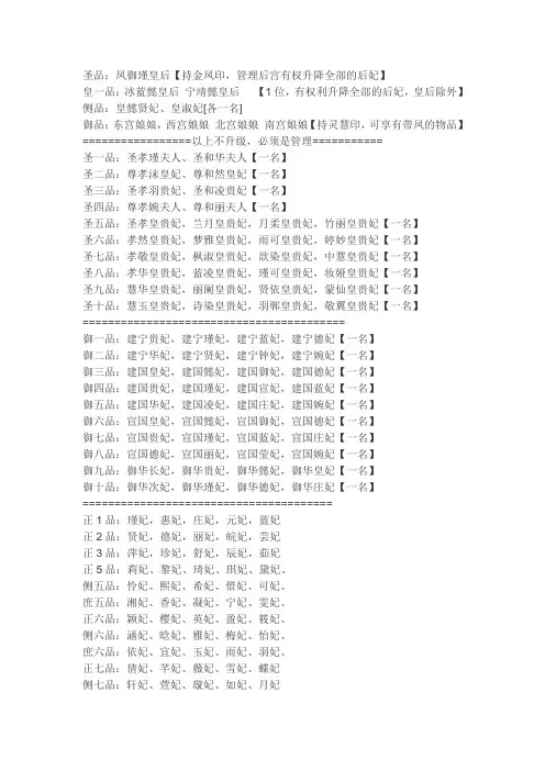 妃嫔职位表