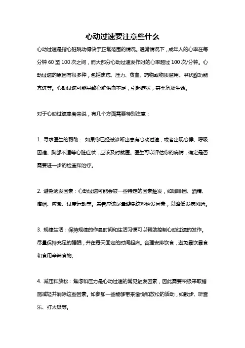 心动过速要注意些什么