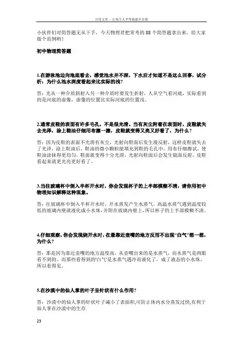 中考物理88个简答题范例,看完不惧简答题