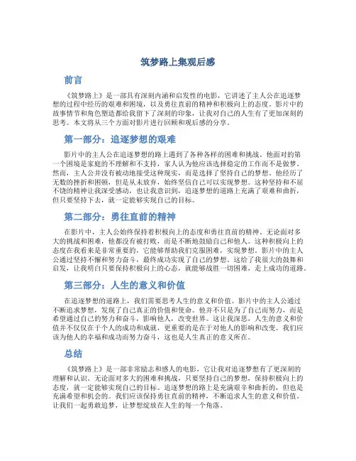 筑梦路上集观后感