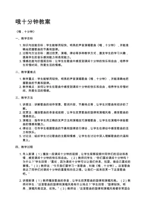 哦十分钟教案