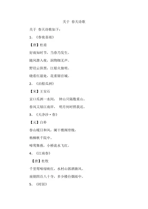 关于 春天诗歌