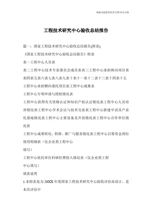 工程技术研究中心验收总结报告
