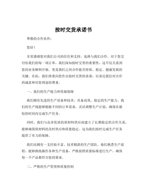 按时交货承诺书