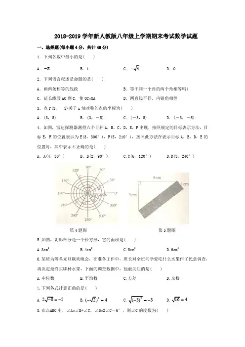 2018-2019学年新人教版八年级上学期期末考试数学试题含答案