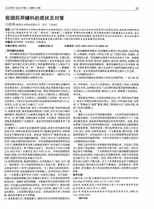 我国药用辅料的现状及对策