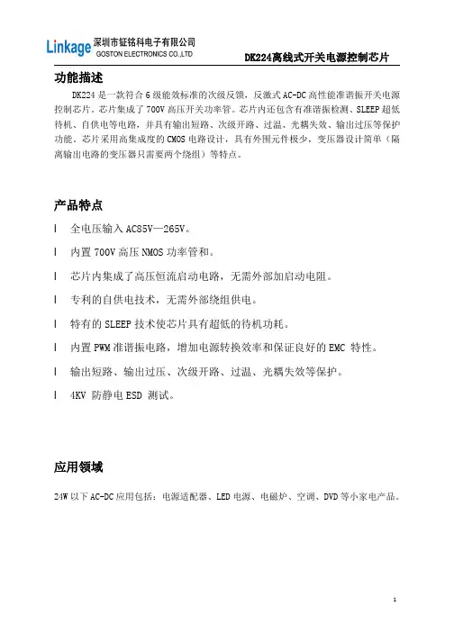 DK224六级能效低功耗恒压电源芯片规格书