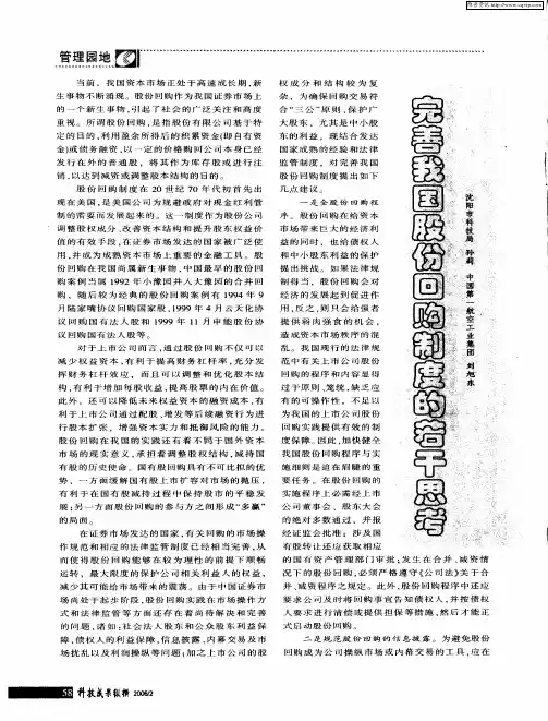 完善我国股份回购制度的若干思考