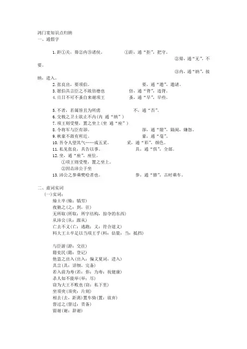 鸿门宴知识点归纳