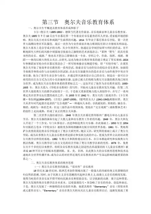 3第三节  奥尔夫音乐教育体系