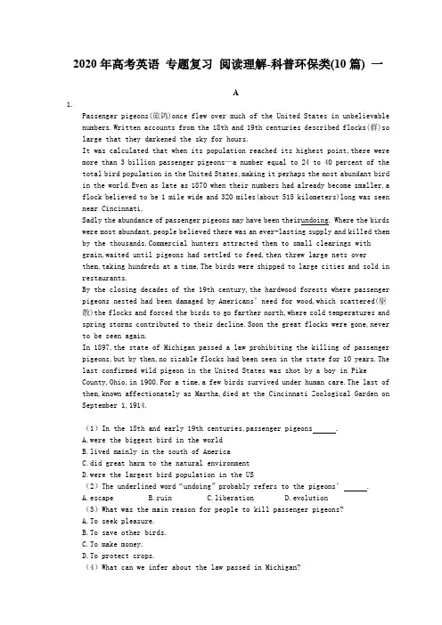 【高考专题】2020年高考英语 专题复习 阅读理解-科普环保类(10篇) 一(含答案)