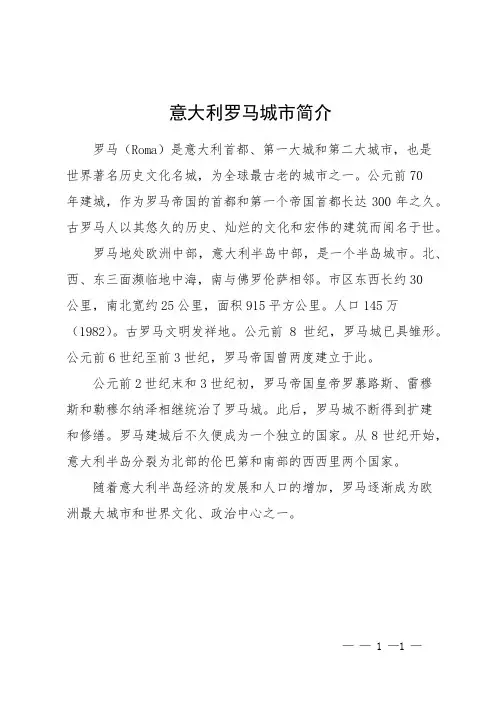 意大利罗马城市简介