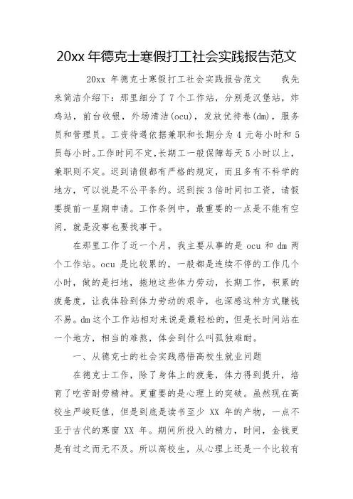20xx年德克士寒假打工社会实践报告范文