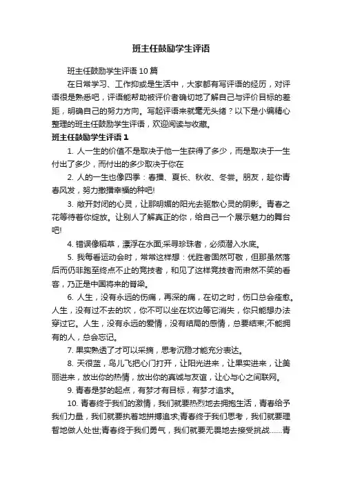 班主任鼓励学生评语