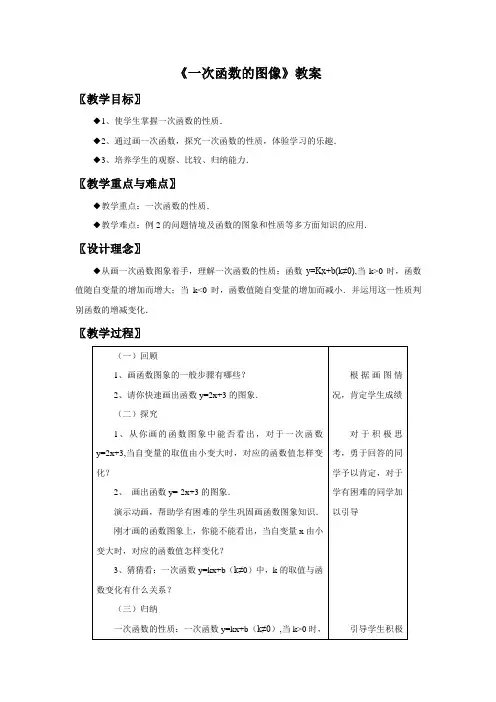 《一次函数的图像》教案
