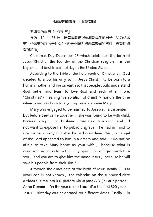 圣诞节的来历「中英对照」