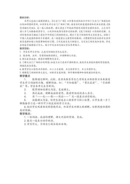 四年级语文上第二单元知识树