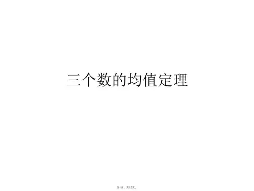 三个数的均值定理