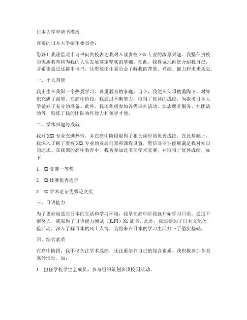日本大学申请书模板