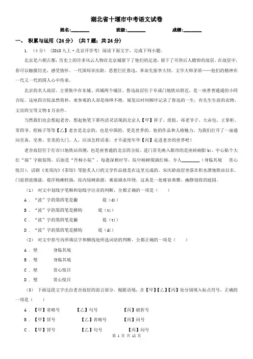 湖北省十堰市中考语文试卷