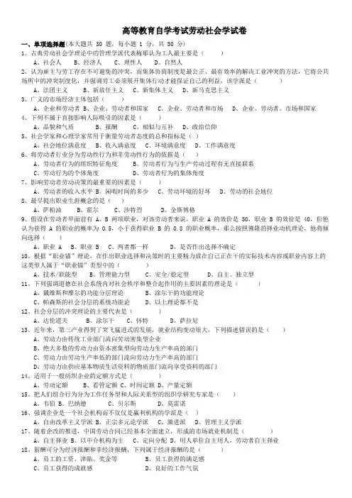 劳动社会学试题