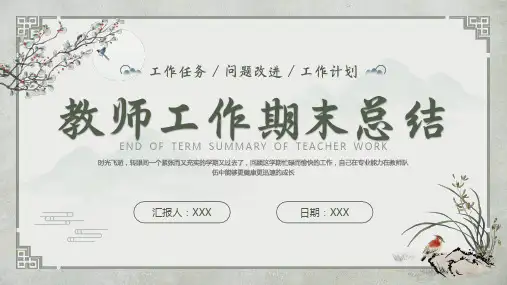 教师工作年终总结用ppt通用模板(4)