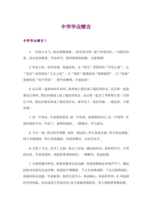 中学毕业赠言