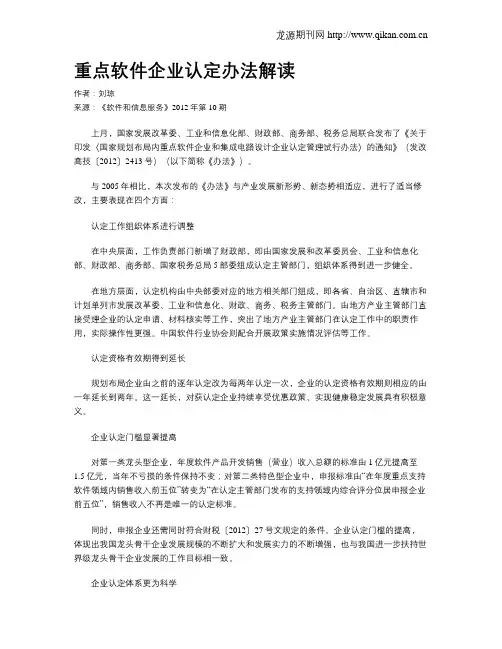 重点软件企业认定办法解读