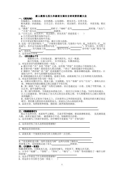 新人教版七至九年级语文课内古诗词赏析题大全