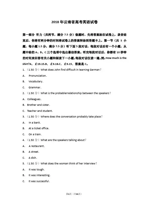 2018年云南省高考英语试卷1(备战高考)
