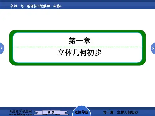 平面的基本性质与推论  .ppt