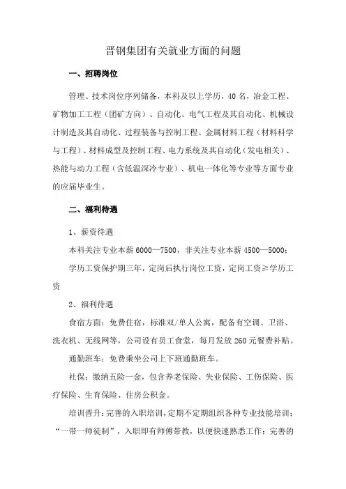 晋钢集团有关就业方面的问题