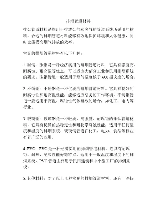 排烟管道材料