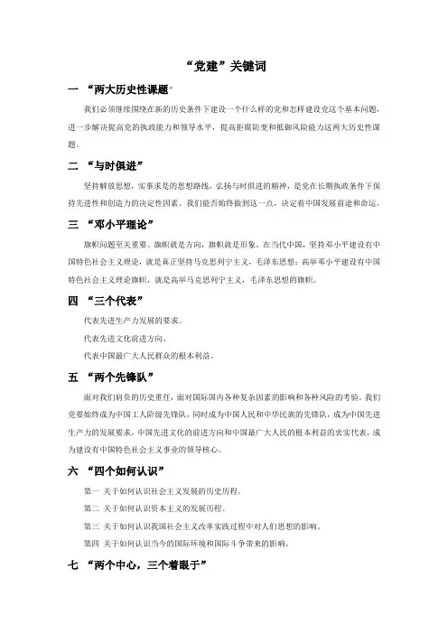 “党建”关键词